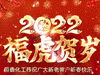 2022恒鑫化工恭祝大家新年快樂(lè)！
